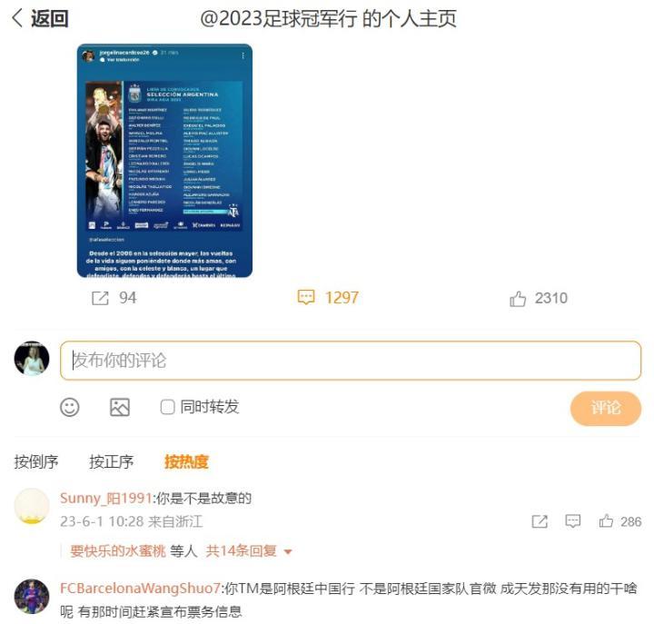 阿根廷中国行门票难抢吗,阿根廷中国行门票什么时候开售
