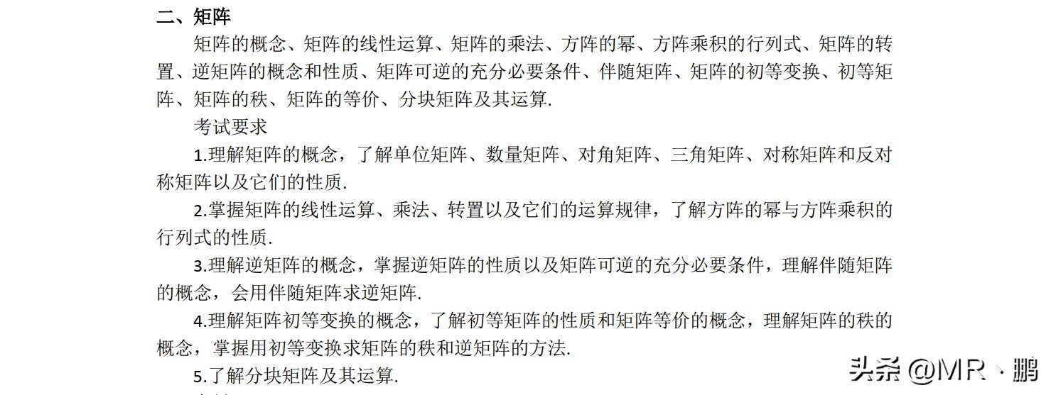 考研数学大纲最新解读,23考研数学一大纲