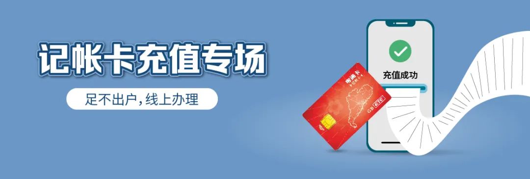 大货车的粤通卡怎么充值,车载粤通卡怎么充值