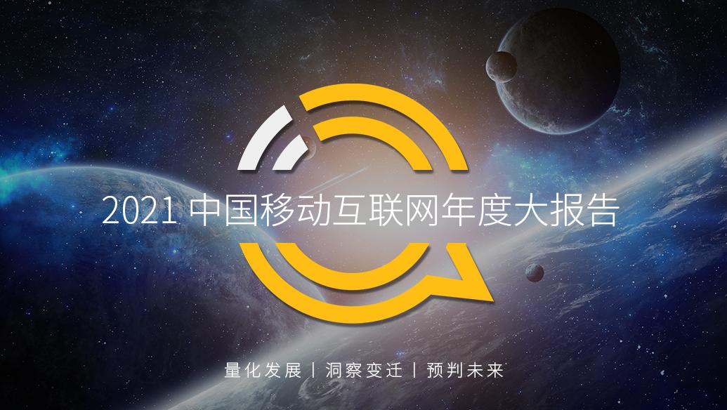 questmobile2019,questmobile中国移动互联网报告