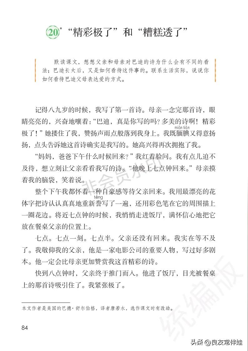 五年级上册语文电子课本,五年级上册语文教材分析