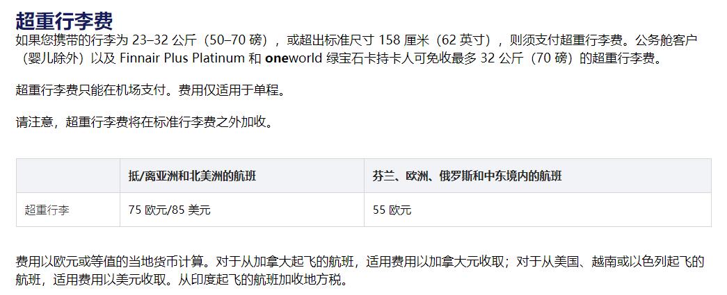 芬兰转机需要什么条件,芬兰转机回国最新政策