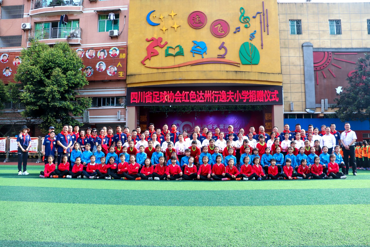 爱心体育梦红色达州行