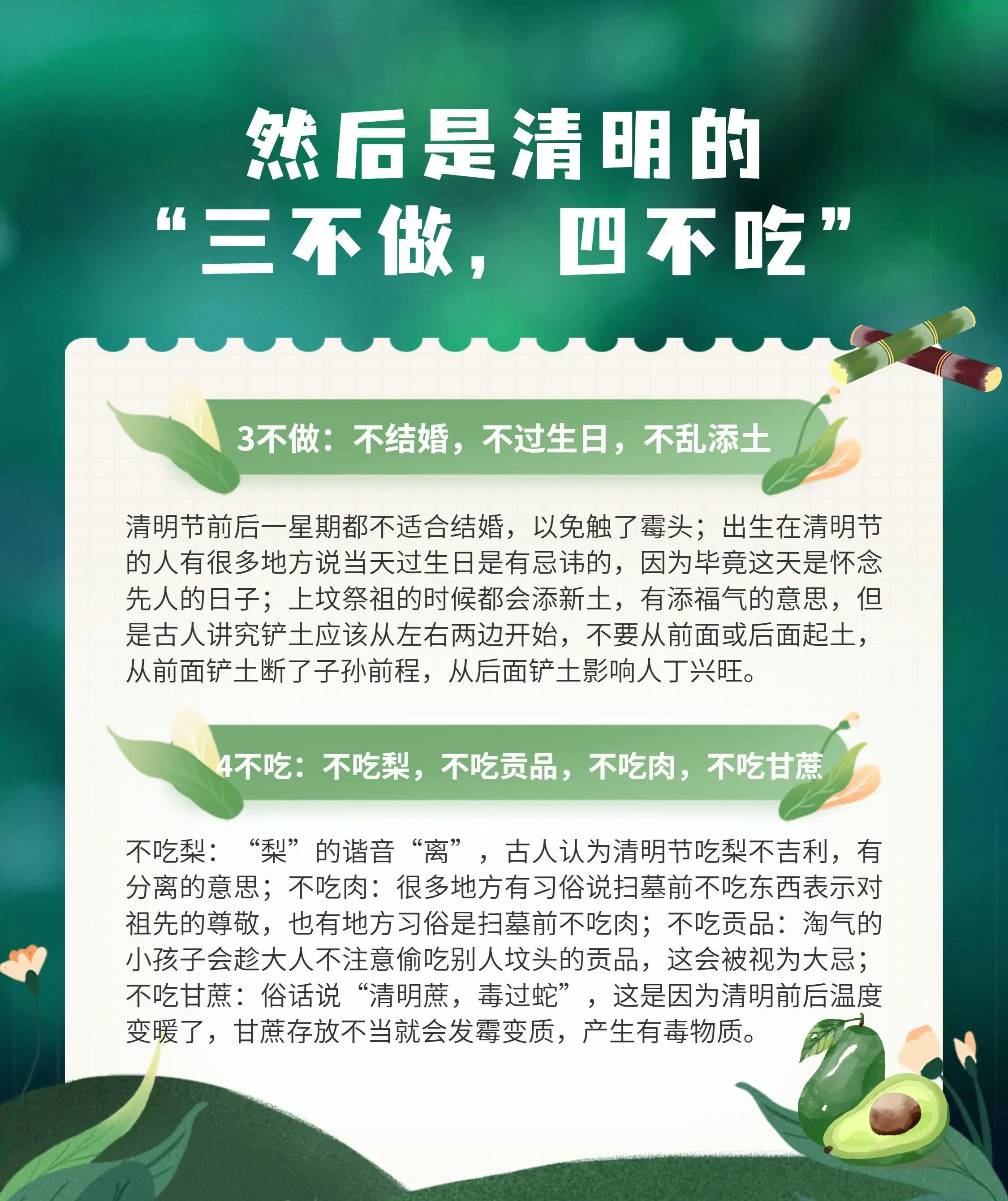 清明节不吃什么,清明节不吃什么东西