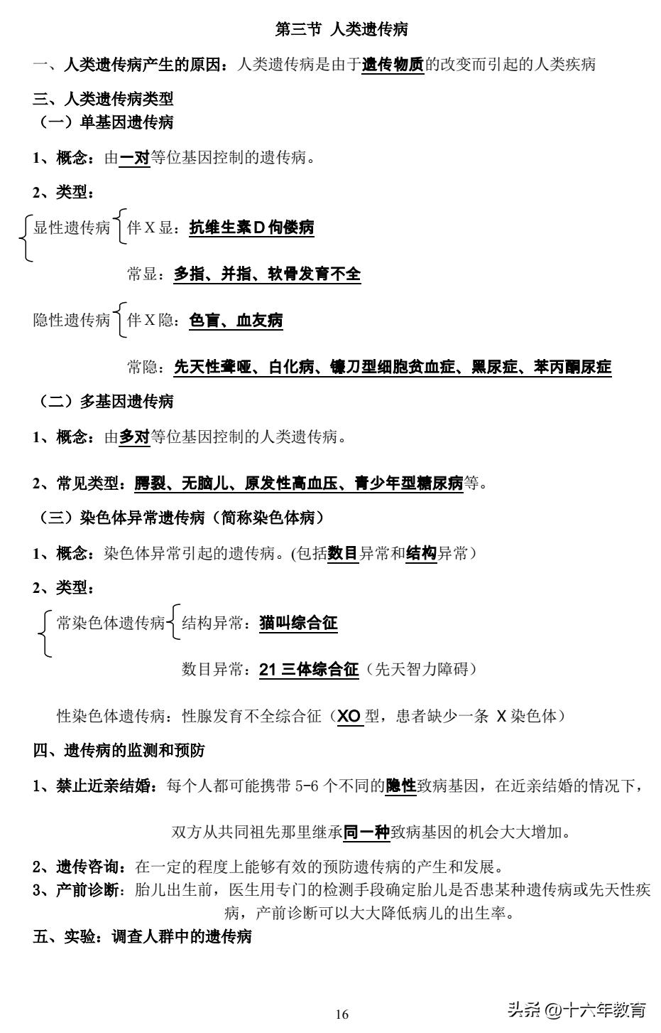 高一期末生物复习必备知识点,高考生物常考点总结