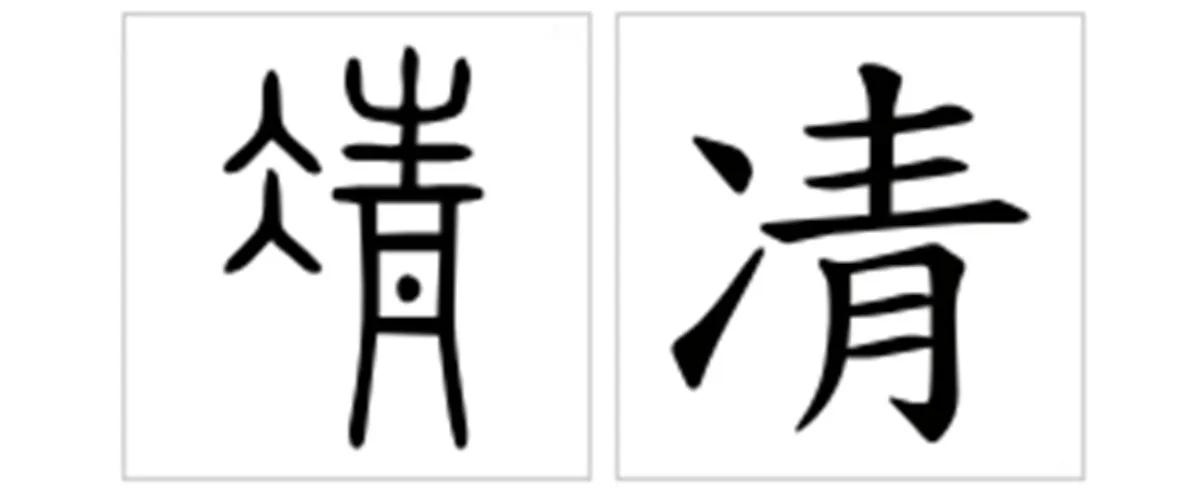 自秦皇汉武以来，江汉平原一带就把冻得瑟瑟发抖叫“冷凊”