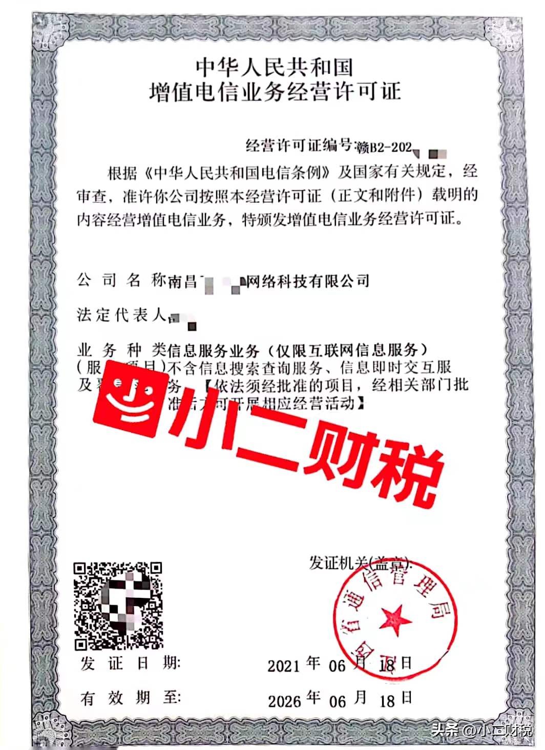 江西小二财税总部在哪,江西小二财税有限公司