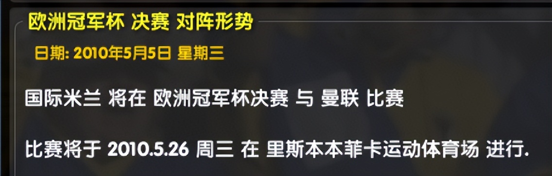 戏说欧洲杯,国际米兰巴萨欧冠决赛