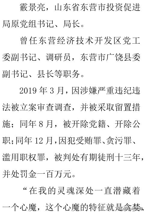 东营广饶原县长,原东营广饶县县长