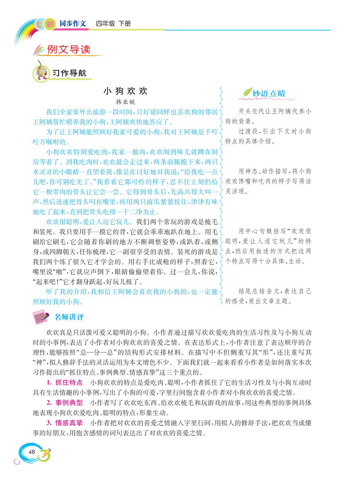 2022新版小学四年级下册同步作文,语文四年级下册同步作文电子书