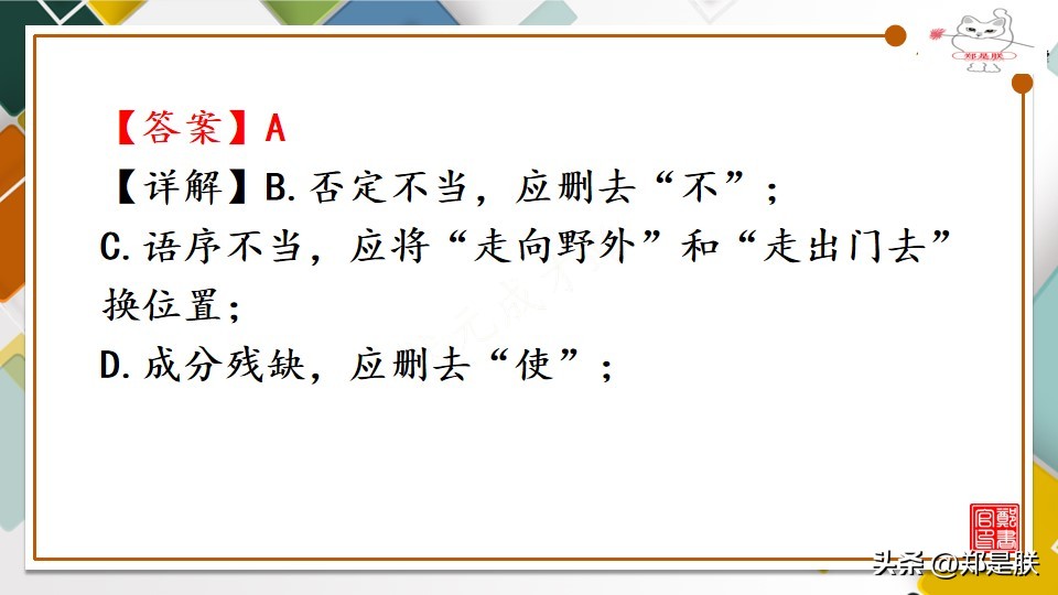 中考语文修改病句复习知识点,中考必考修改病句题型答案及解析