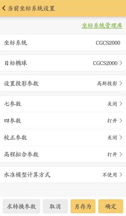rtk参数转换跟点校正是一样的吗,rtk移动站坐标转换参数如何获取