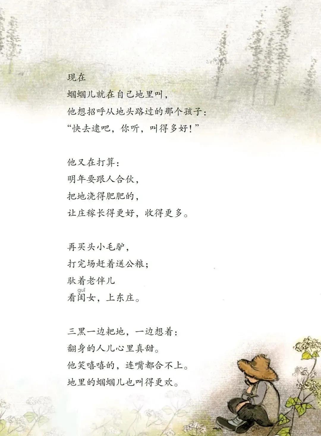 人教版小学语文（六年级上册）课本电子版暑假预习快收藏