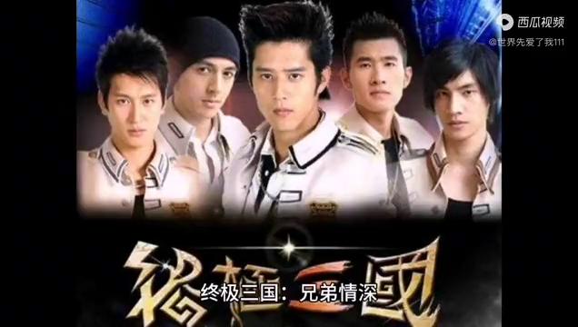 终极三国孪生兄弟相见,终极三国思提兄弟相认