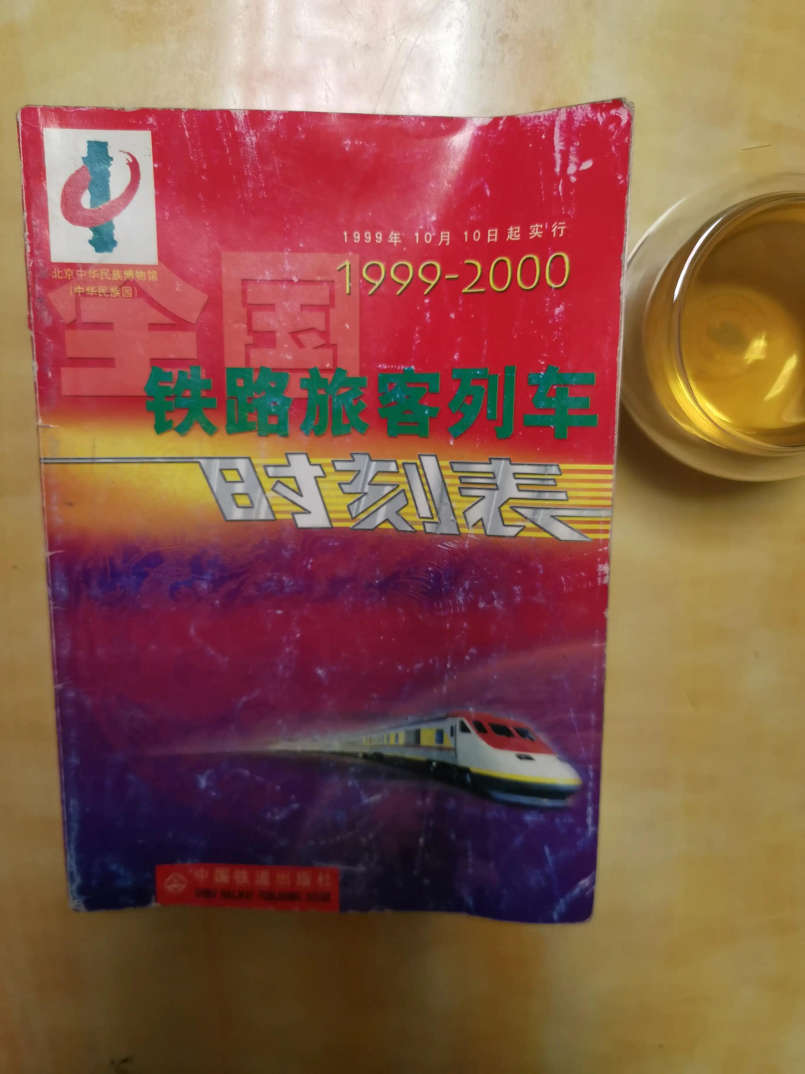 铁路列车时刻表查询k982,铁路列车时刻表查询软件