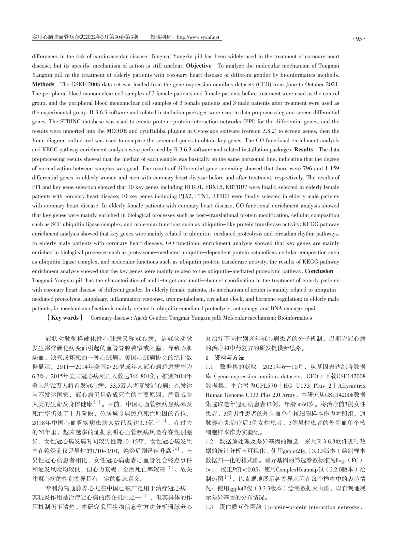 通脉养心丸能治心悸不,通脉养心丸能治心绞痛吗