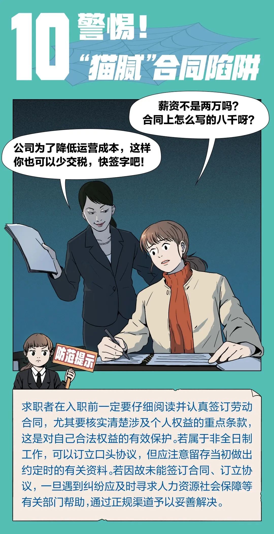 求职中你必须注意的十大问题,求职看招聘信息需要注意哪些