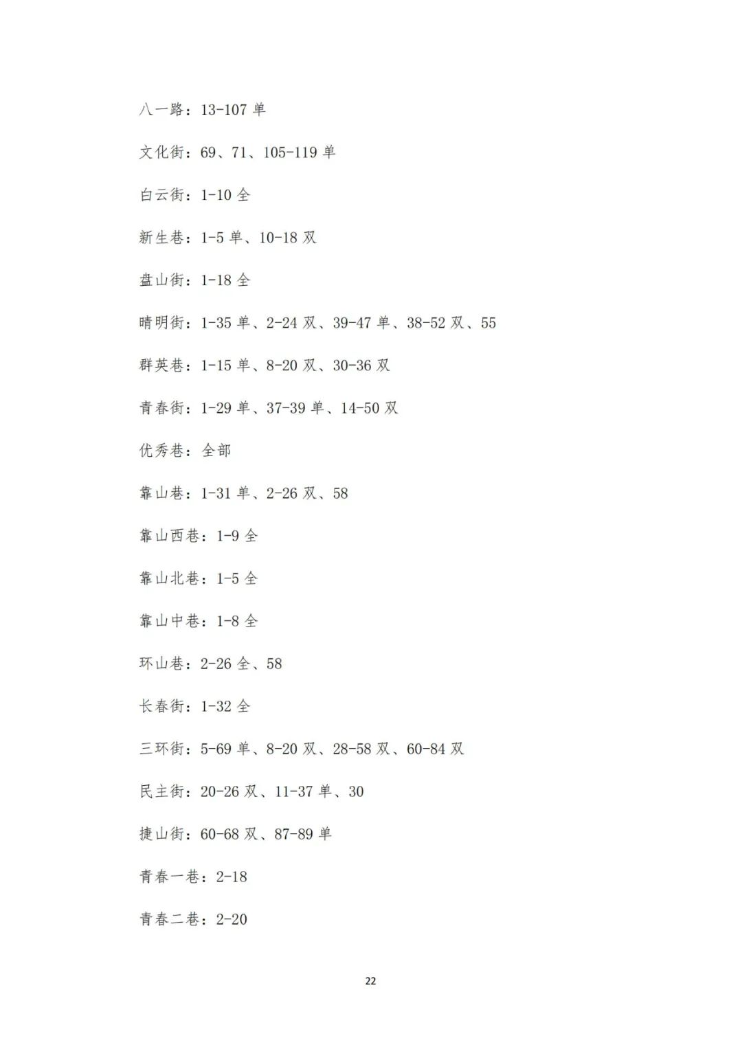 大连2020年学区划分甘井子,大连全市学区划分最新文件