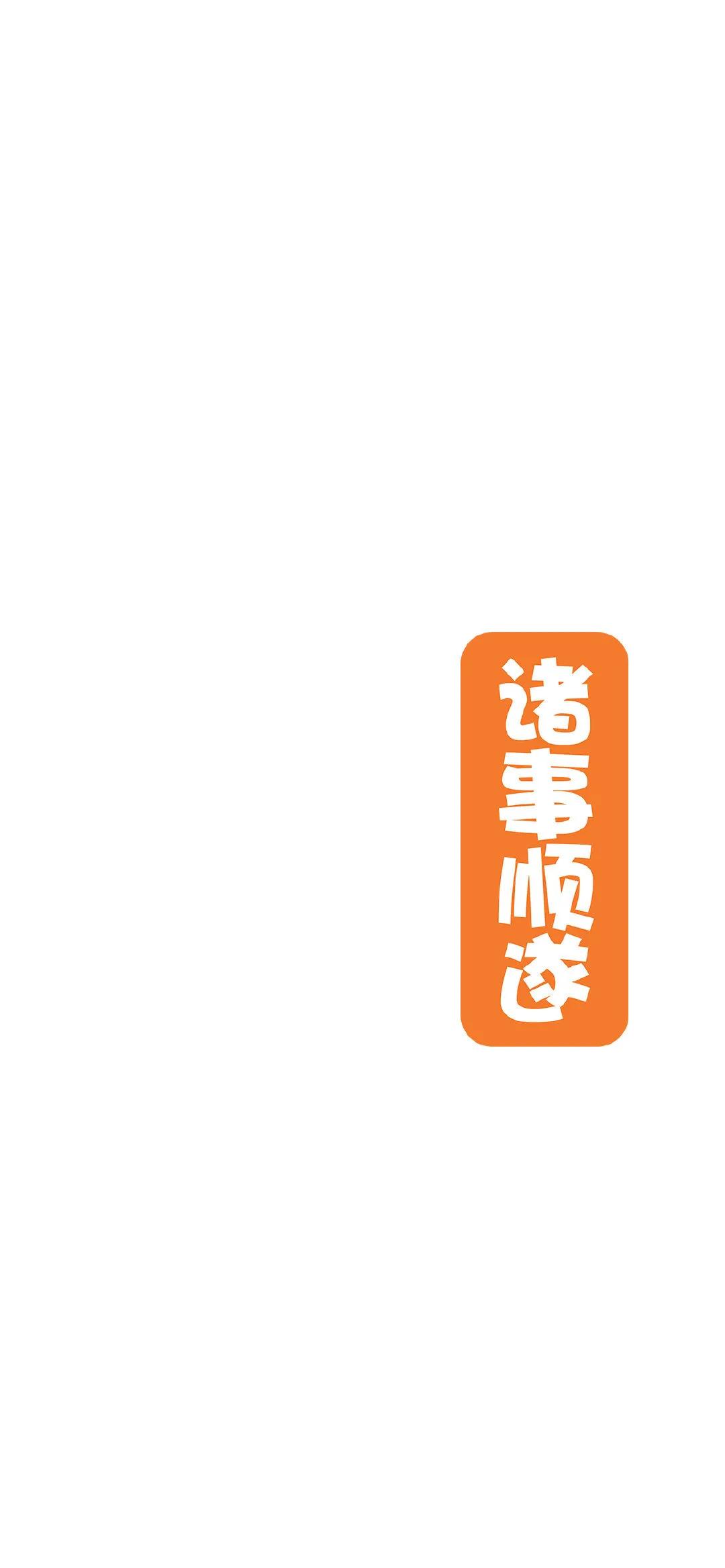 白底文字壁纸怎么做,白底文字壁纸毛笔