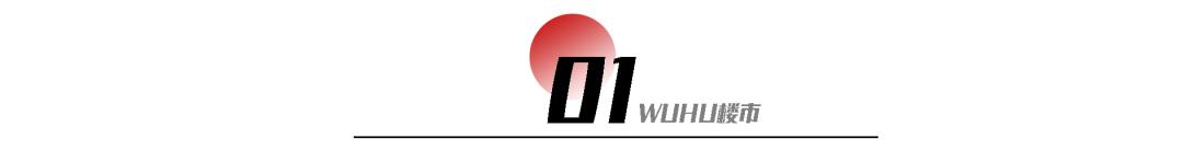 辐射10万+人口！芜湖黑马板块强势商业曝光，撬动核心流量