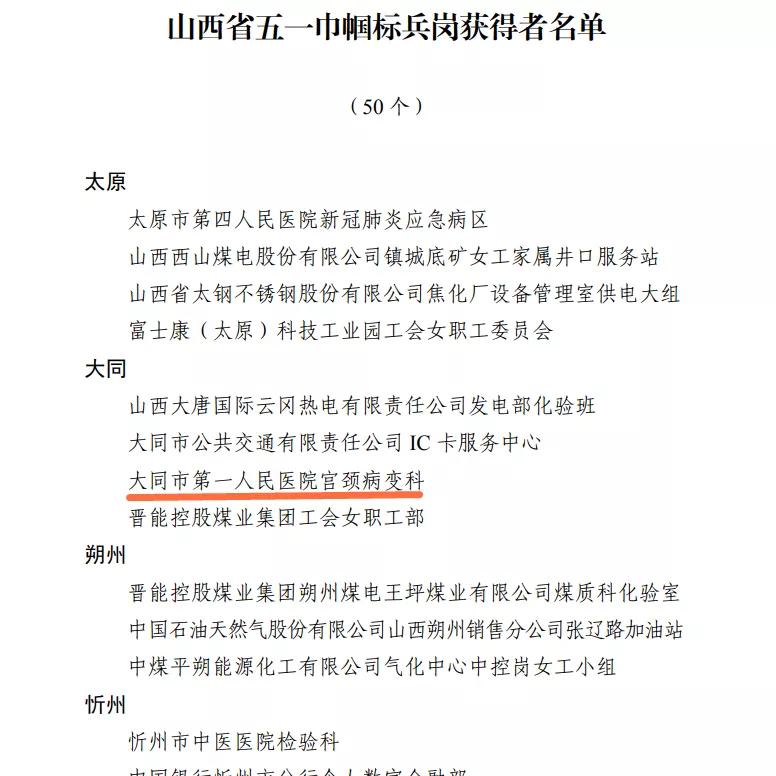 荣获五一巾帼标兵岗,荣获全国五一巾帼标兵岗