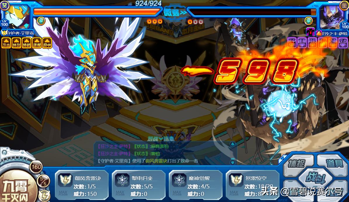 赛尔号:魔神艾里克!一个被严重低估的红粉霸主,实力不输雷伊