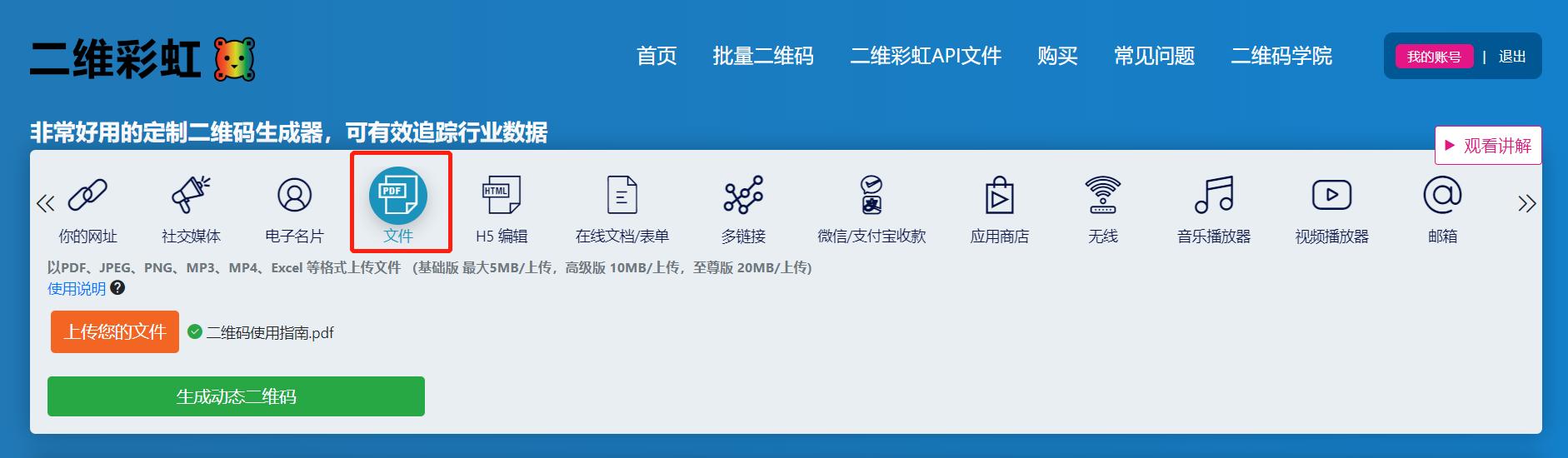 pdf二维码制作方法视频,pdf文件免费生成二维码的制作方法