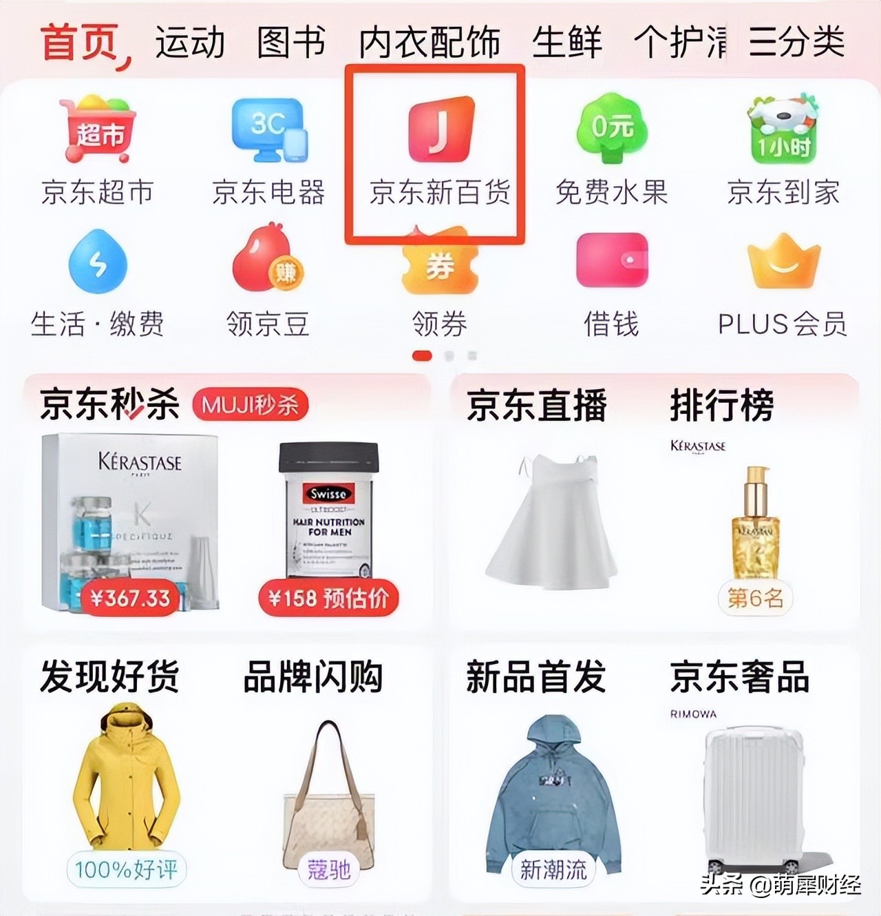 京东新百货618美妆,京东新百货活动的商品