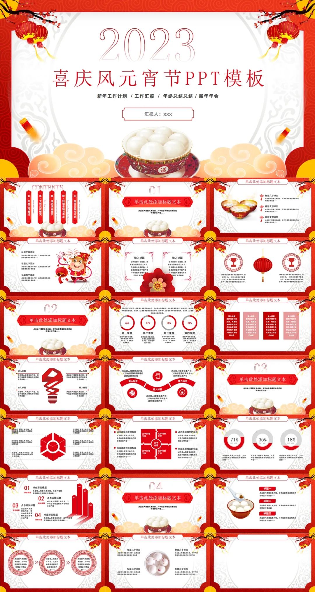 元宵节ppt模板素材免费下载,幼儿园免费元宵节ppt