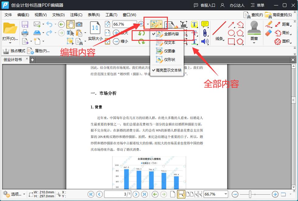 illustrator怎么修改pdf的文字,如何用ai软件修改pdf图片中的文字