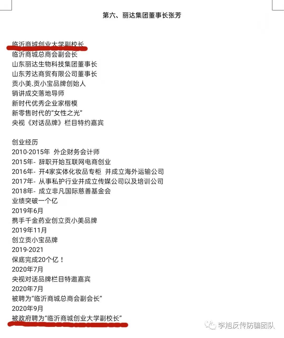 涉嫌传销虚假宣传？自称要做私护行业老大的“贡小美”遭网友质疑