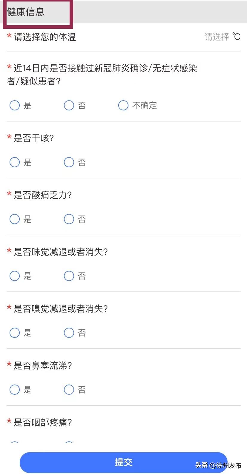 徐州健康宝怎么上报,徐州健康宝核酸检测二维码在哪里