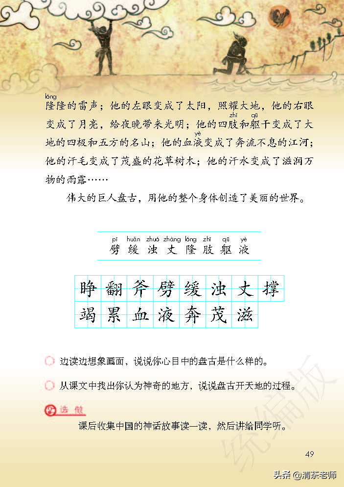 人教四年级上册语文电子课本,人教语文四年级上册电子课本