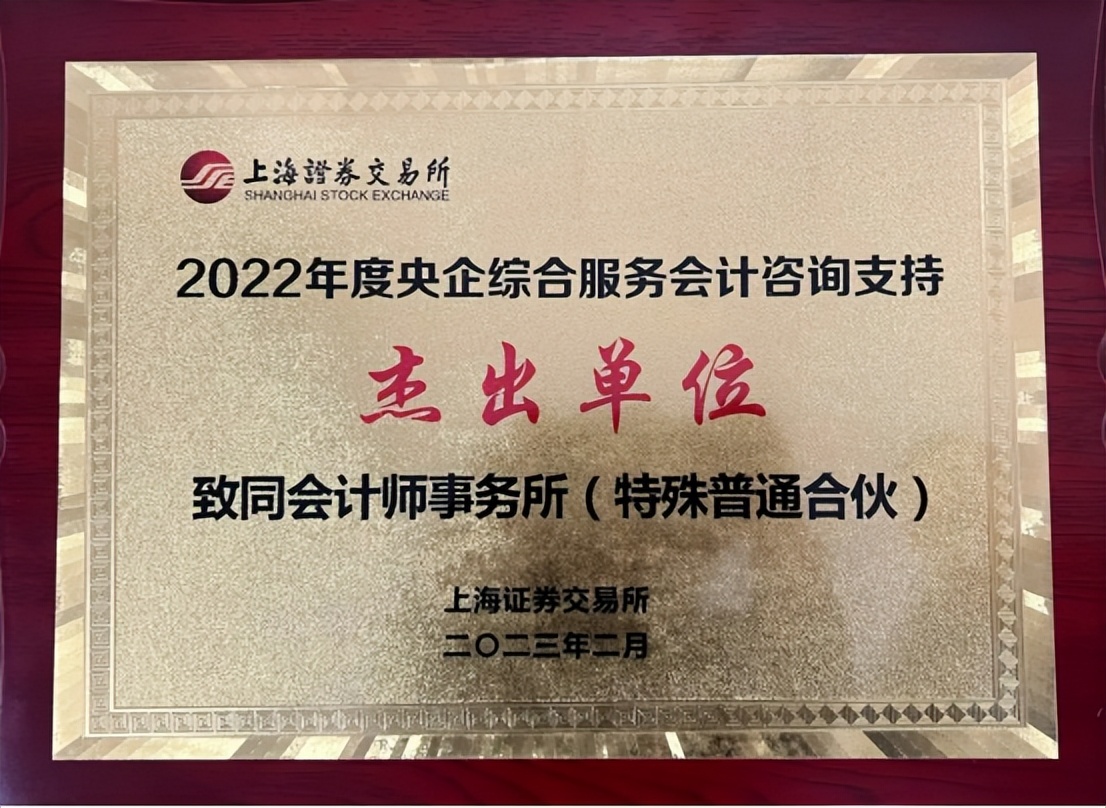 致同会计师,致同会计师事务所税务