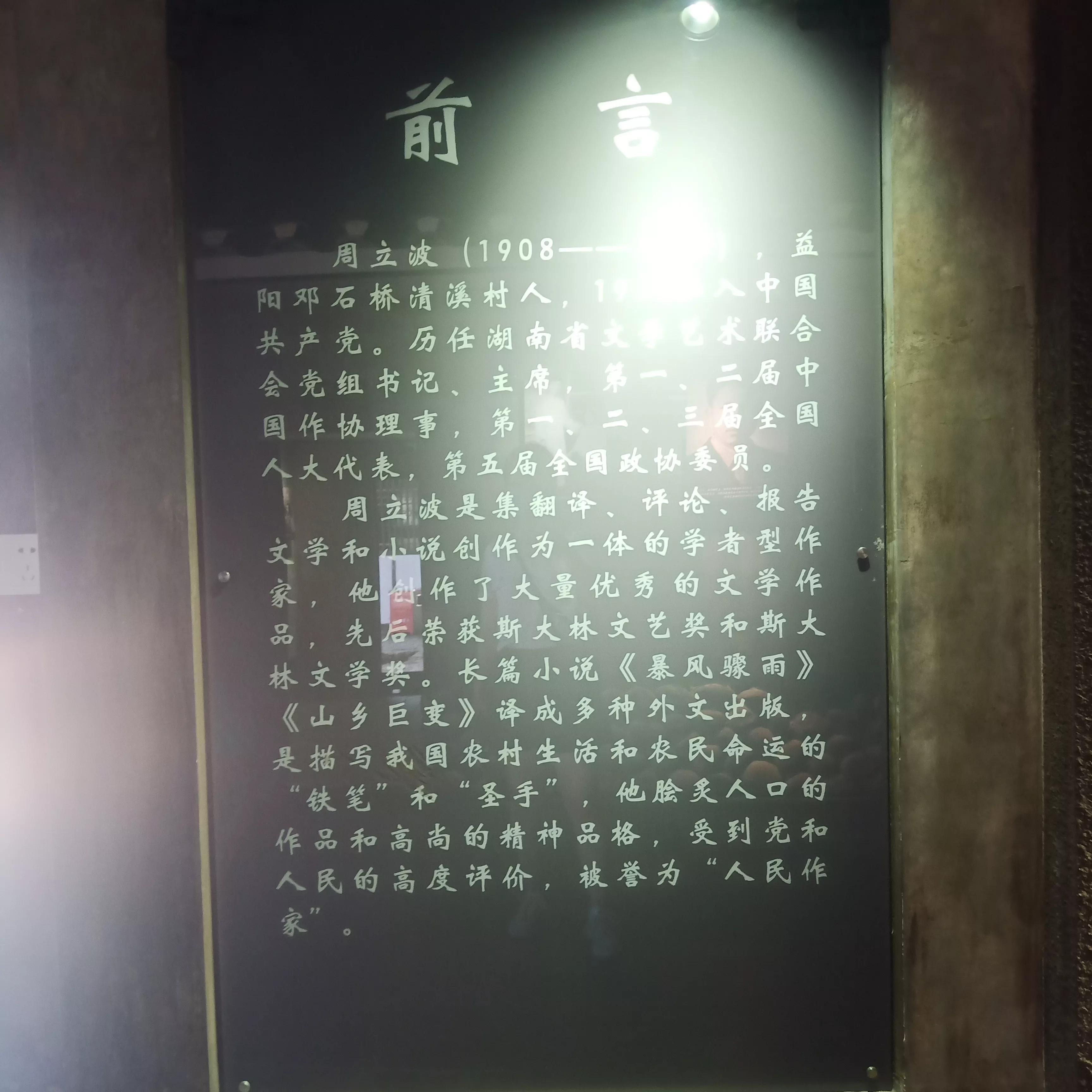 游玩周立波故居的感悟,益阳周立波故居景点介绍视频讲解