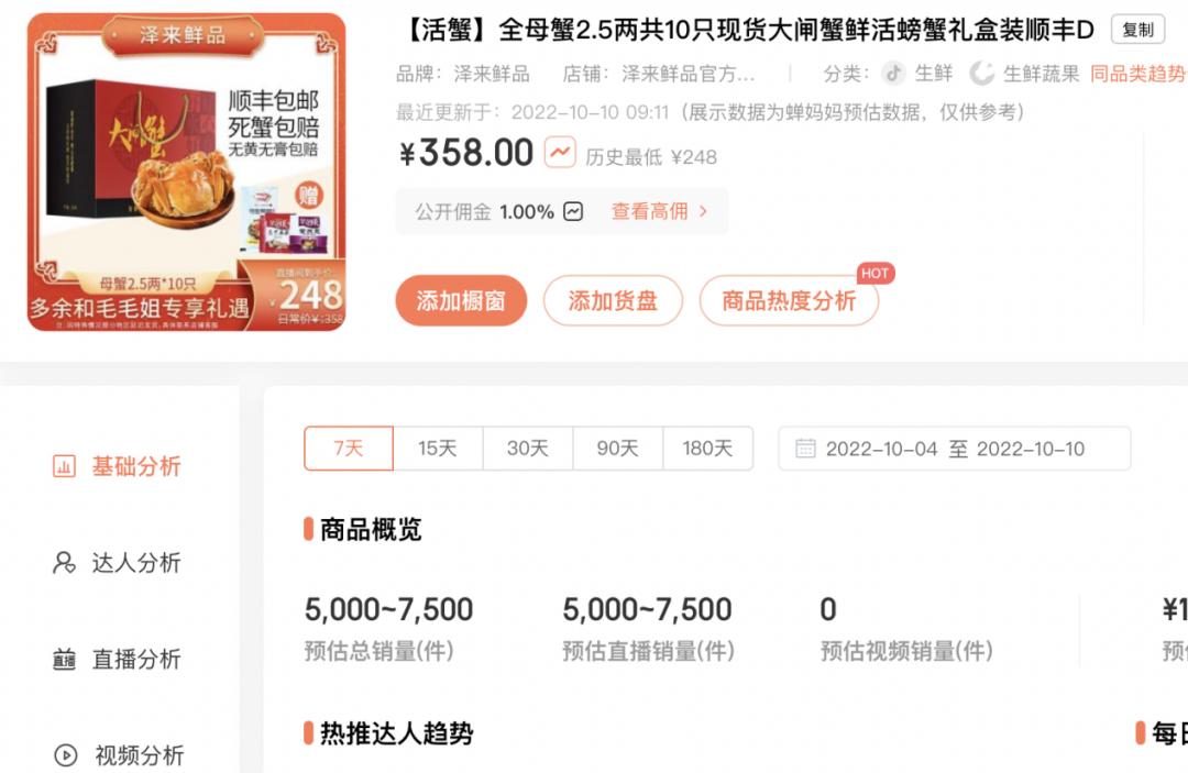 直播卖大闸蟹,苏州大闸蟹直播卖货99元10个