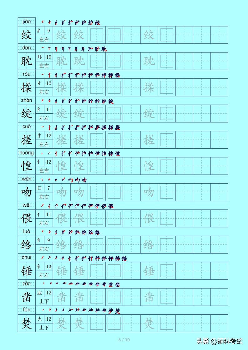 一年级下册生字笔顺拼音打印版,二年级生字拼音偏旁笔顺表打印