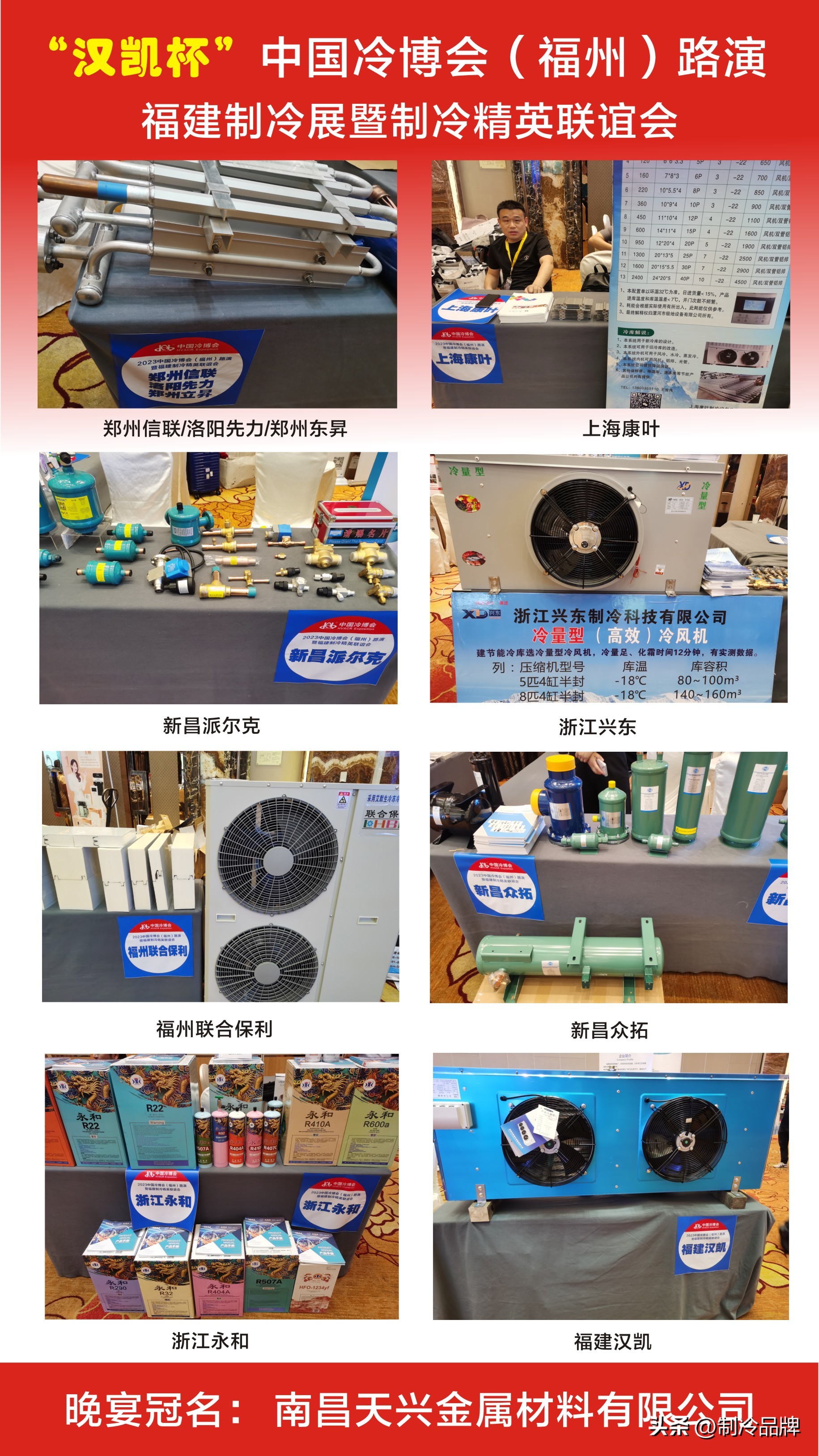 别抢了！今天的C位属于这群制冷企业