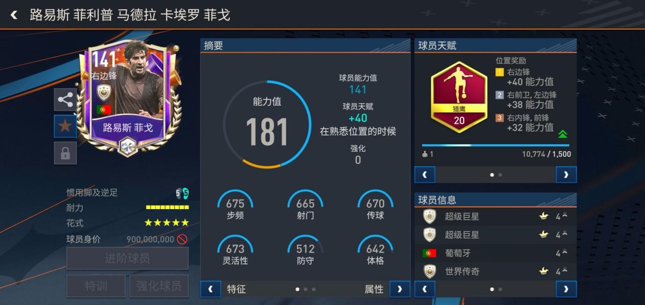 fifa足球世界世界之巅巨星传承,fifa足球世界三周年纪念传奇球员