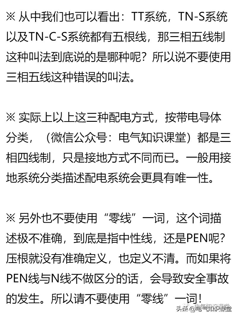三相四线跟三相五线有区别吗,三相四线与三相五线的区别在哪里