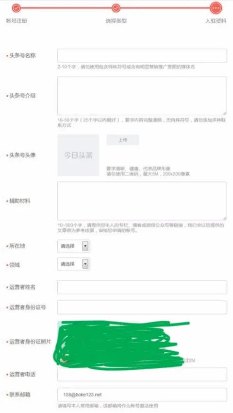 *今条头日**电脑注册流程