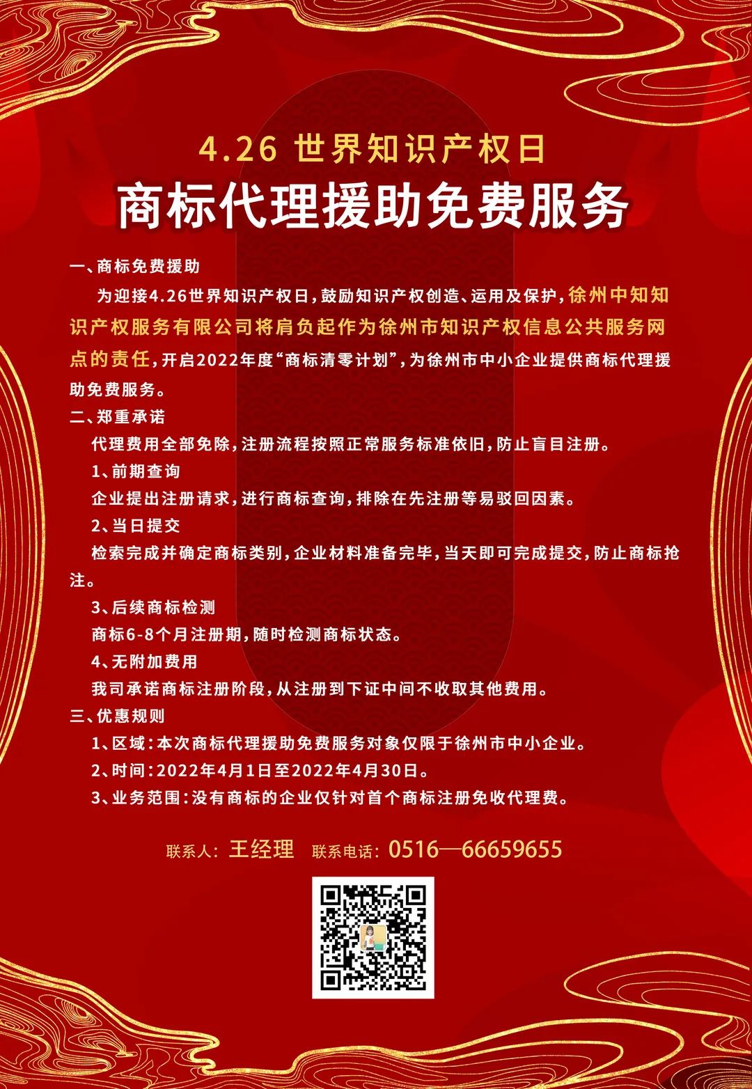 帮你完成“商标清零”，徐州中知商标代理援助免费服务已上线