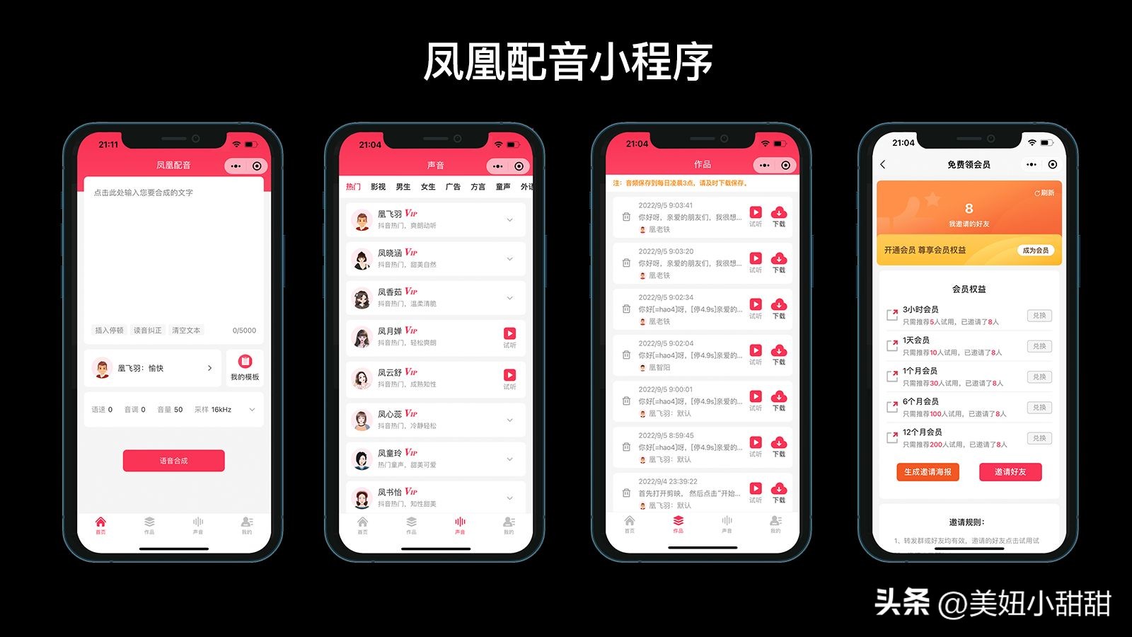 手机配音免费软件用哪个好,免费的配音软件手机版哪个好用