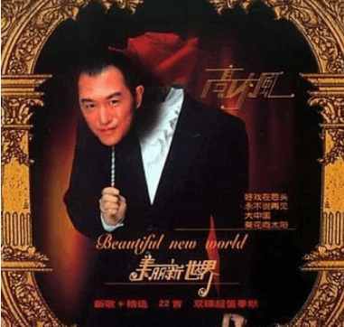 好友撰文回忆高枫章子怡往事,高枫与章子怡分手原因