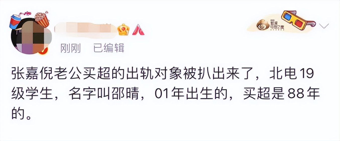 买超被曝出女主是谁,买超事件女生身份