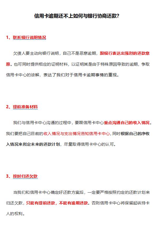 平安信用卡逾期如何协商停息挂账,信用卡逾期无力偿还怎么协商浦发