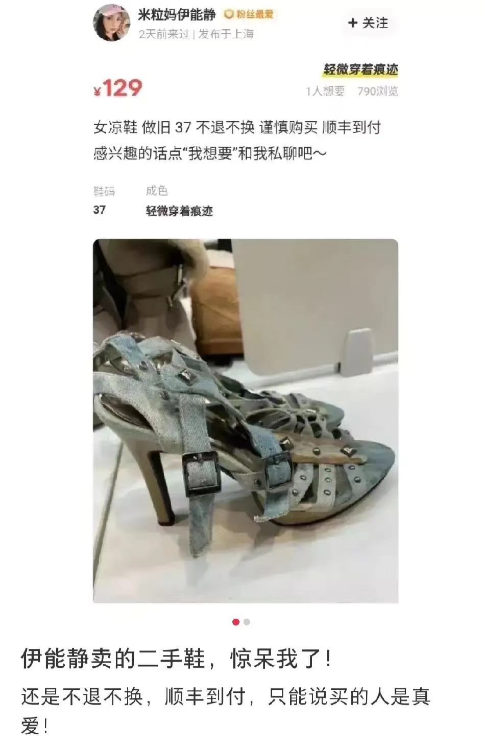 女明星的二手网店,女明星卖二手东西