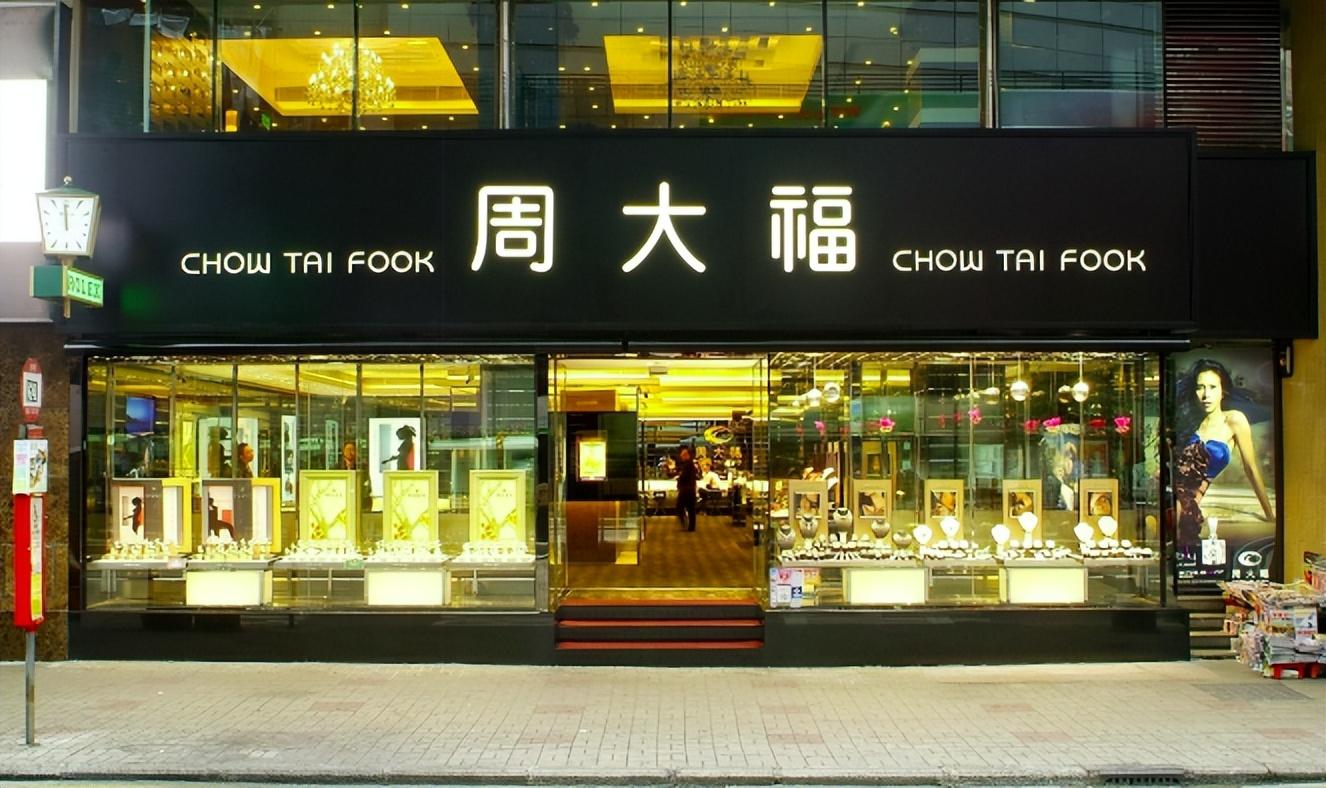 周大福的银饰为什么那么贵,周大福首饰为什么比其他牌子贵