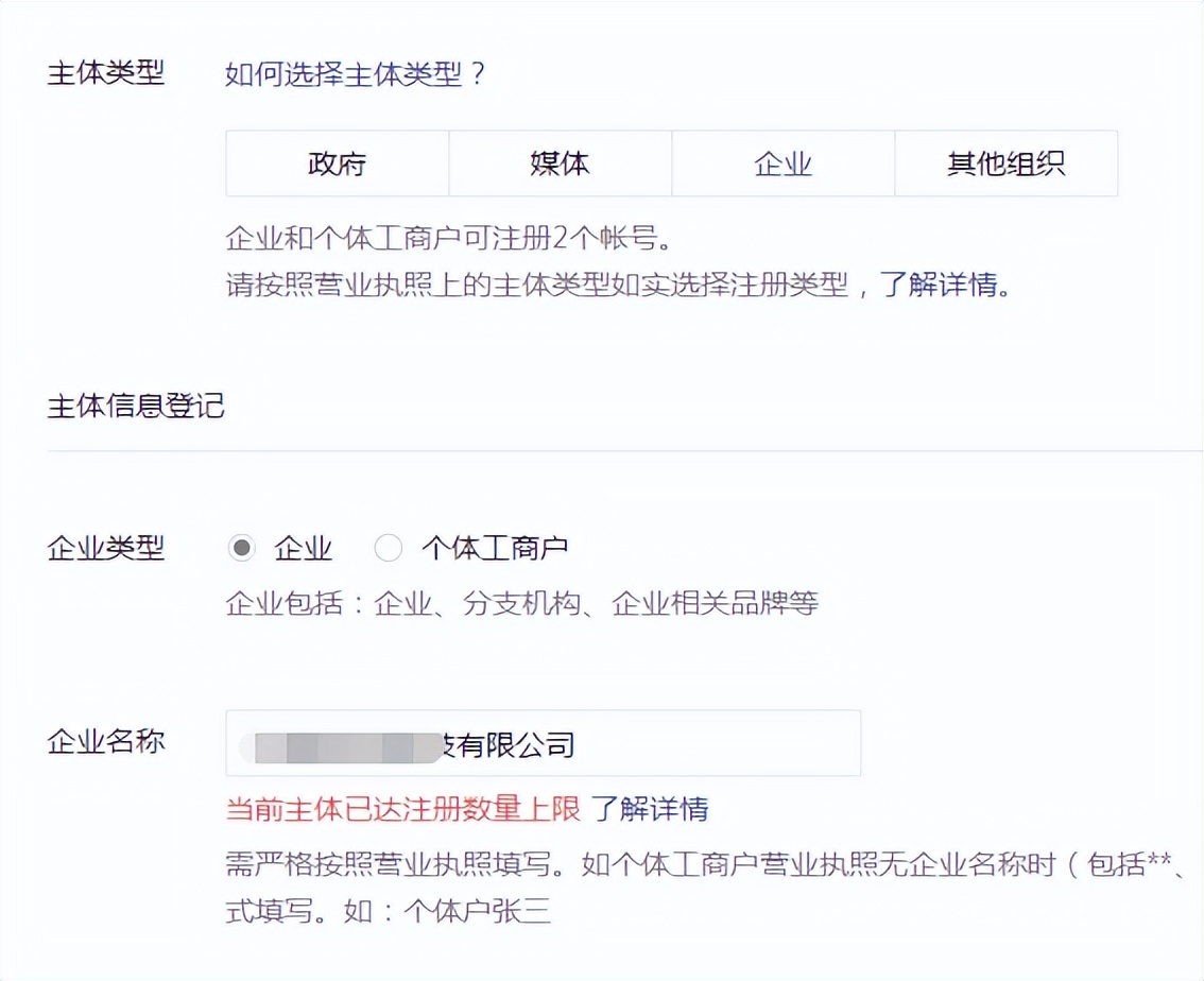 该主体注册数量超过上限怎么办,微信公众号主体已达上限