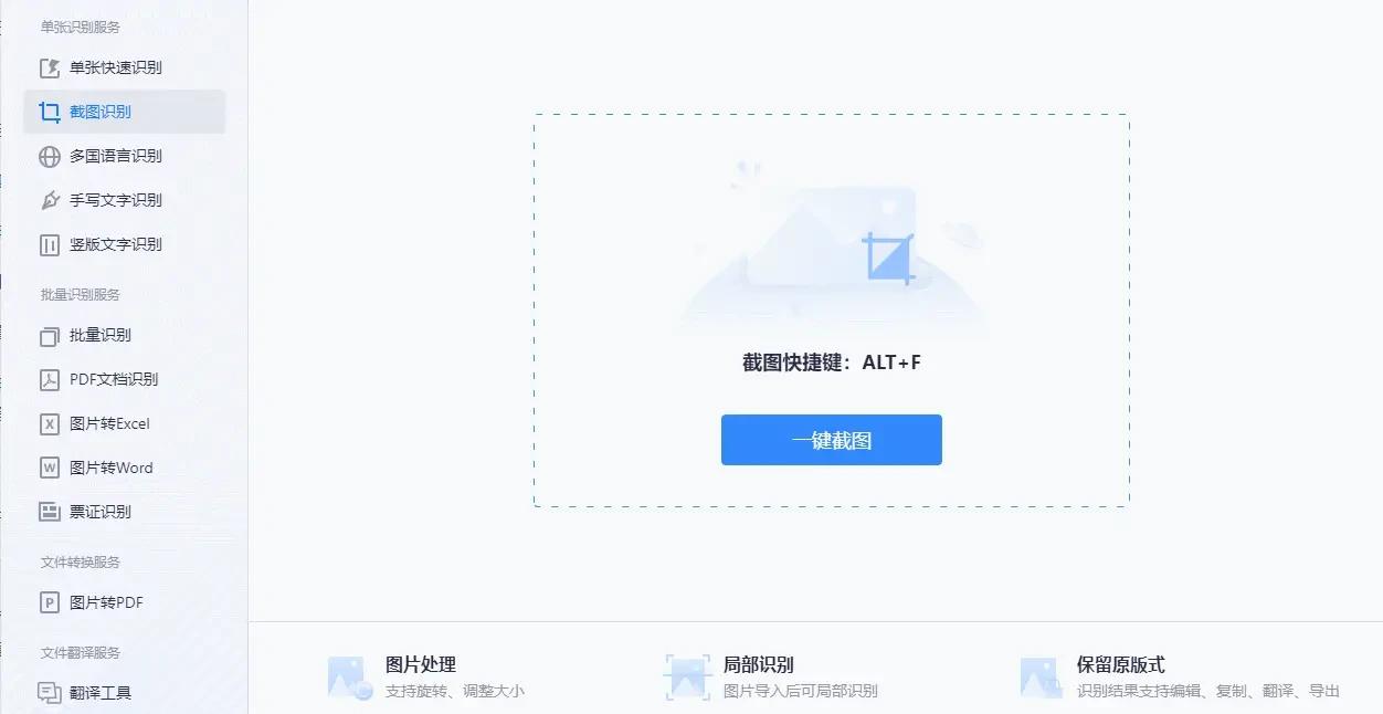 电脑截图识别文字快捷键,电脑好用的截图识别文字